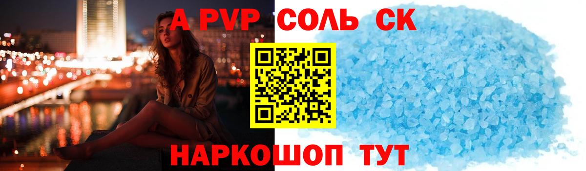 Alpha-PVP СК КРИС Тавда