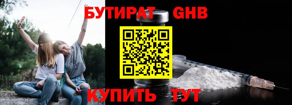 БУТИРАТ GHB Тавда