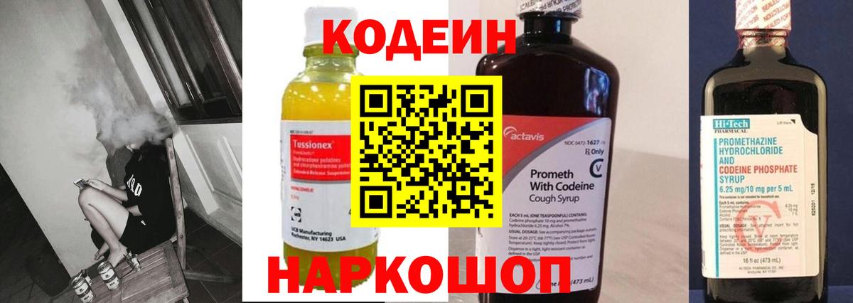 Кодеин напиток Lean (лин) Тавда