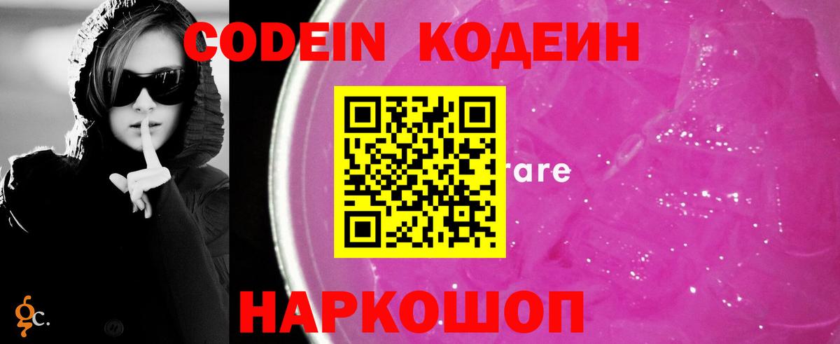 Тавда  Codein Purple Drank  Codein Purple Drank  Вход с VPN 