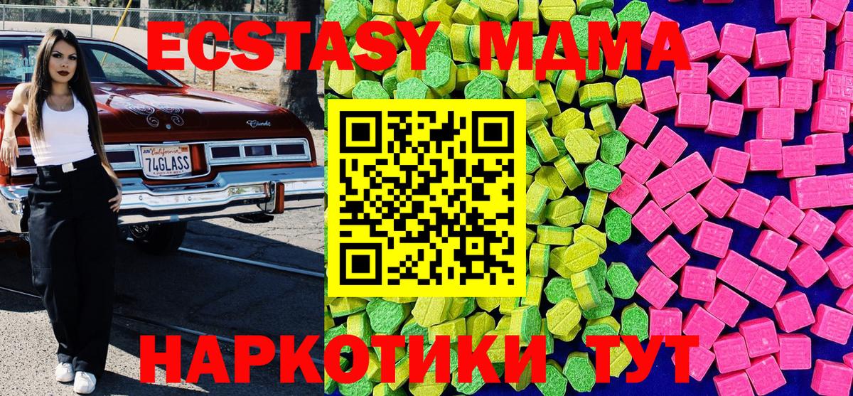ЭКСТАЗИ 250 мг  Вход с VPN  Экстази  Тавда 