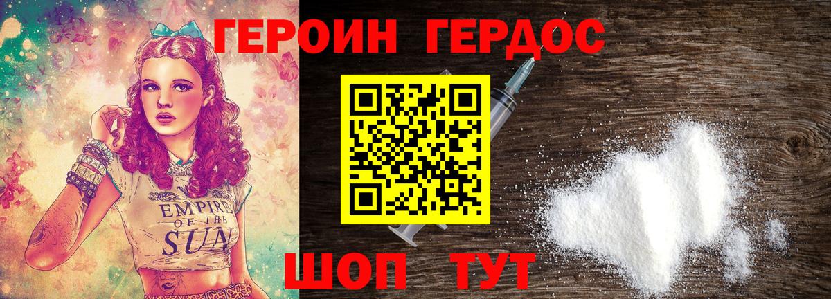 Героин хмурый Тавда