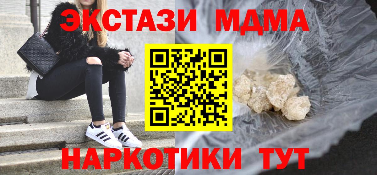 МДМА crystal Тавда