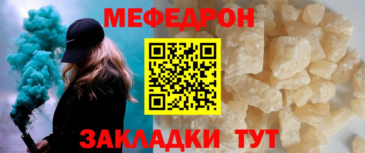 Мефедрон мука Тавда