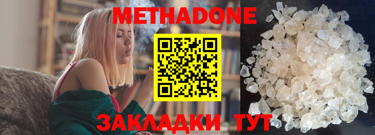 МЕТАДОН белоснежный Тавда